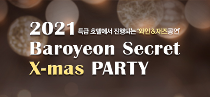 Baroyeon Secret X-mas PARTY
