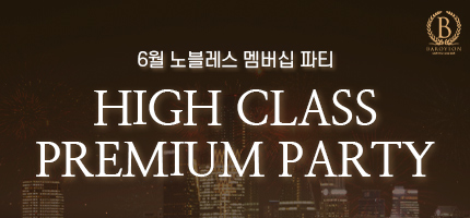 HIGH CLASS PREMIUM PARTY