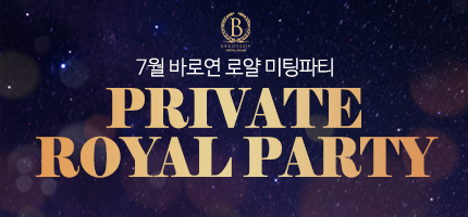 Private Royal Party