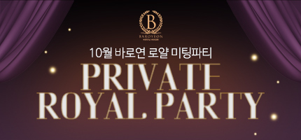 Private Royal Party