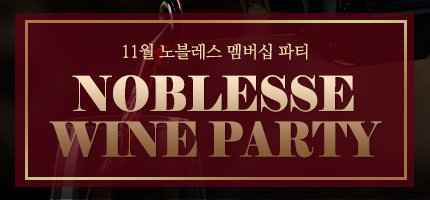 NOBLESSE WINE PARTY