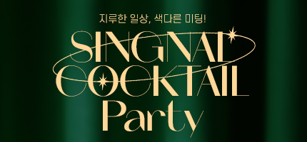 SINGNAL COCKTAIL Party