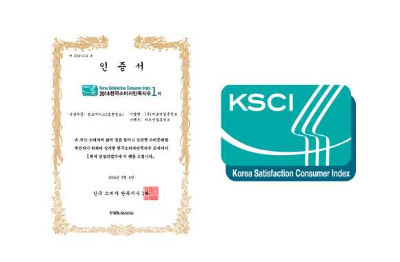 2014 한국소비자만족지수 1위