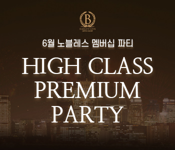 HIGH CLASS PREMIUM PARTY