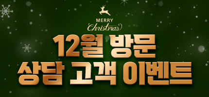 12월 방문고객 이벤트