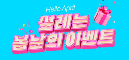 4월 무료맞선 이벤트