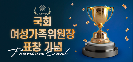 바로연 국회 여성가족부 표창 기념 프리미엄 이벤트