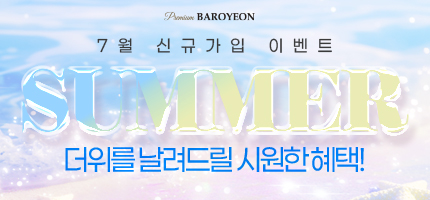 7월 신규가입 이벤트
