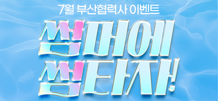 7월 신규가입 이벤트