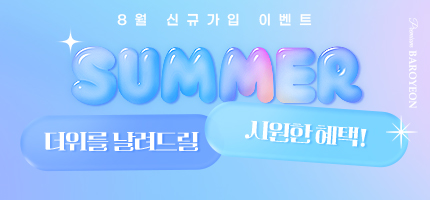 8월 신규가입 이벤트
