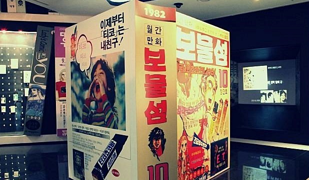 [경기]한국만화박물관