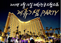 제휴기념 PARTY