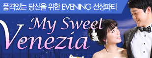 선상에서 펼쳐지는 품격있는 당신을 위한 EVENING 선상파티