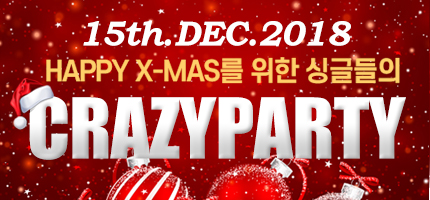 크리스마스 CRAZY PARTY