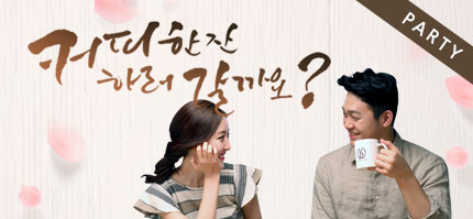 선남선녀카페미팅