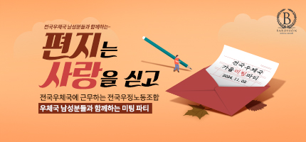 바로연x우체국 미팅파티