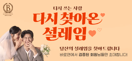 다시 쓰는 사랑, 다시 찾아온 설레임