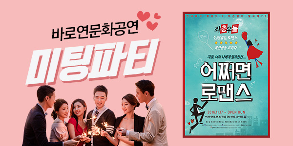 바로연 문화공연 미팅파티