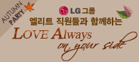 LG그룹 엘리트 직원들과 함께하는 노블레스 미팅파티 제3탄