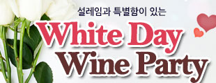 Sweet White Day Wine Party   