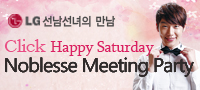 LG그룹엘리트 남직원들과 함께하는 노블레스 미팅파티