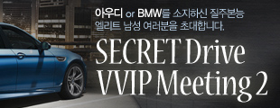 SECRET Drive VVIP Meeting 2