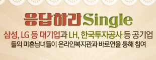 응답하라 싱글! 솔로탈출 맥주파티