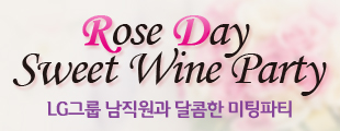 LG그룹 남직원과 달콤한 미팅파티 