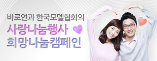 사랑나눔행사  희망나눔캠페인
