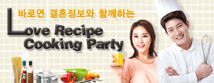 Love Recipe Cooking Party