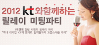 KT와 함께하는 2차 미팅파티