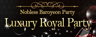 Luxury Royal Party♡