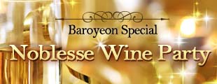 6월13일(토) Noblesse Wine Party♡