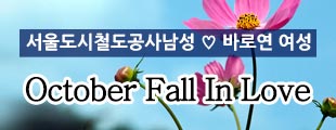 October Fall In Love  