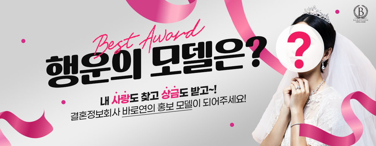 바로연 일반인 모델 콘테스트