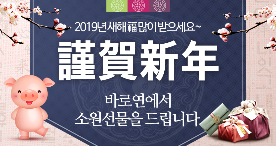 바로연 새해 이벤트