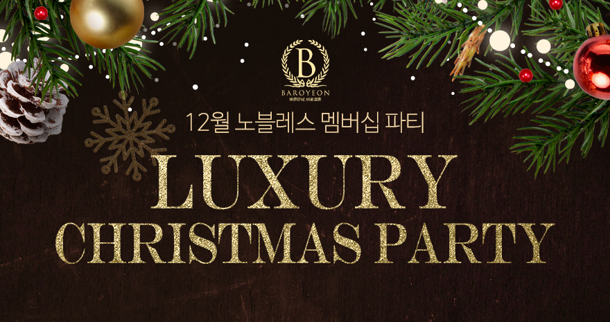 Luxury Christmas Party