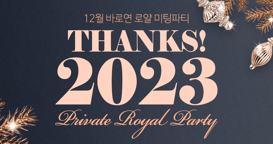 THANKS 2023! Private Royal Party