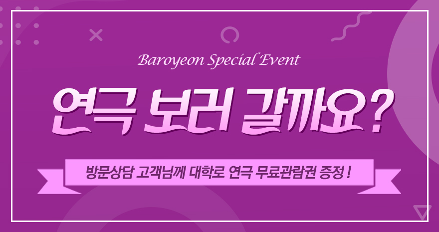 연극 보러 갈까요?