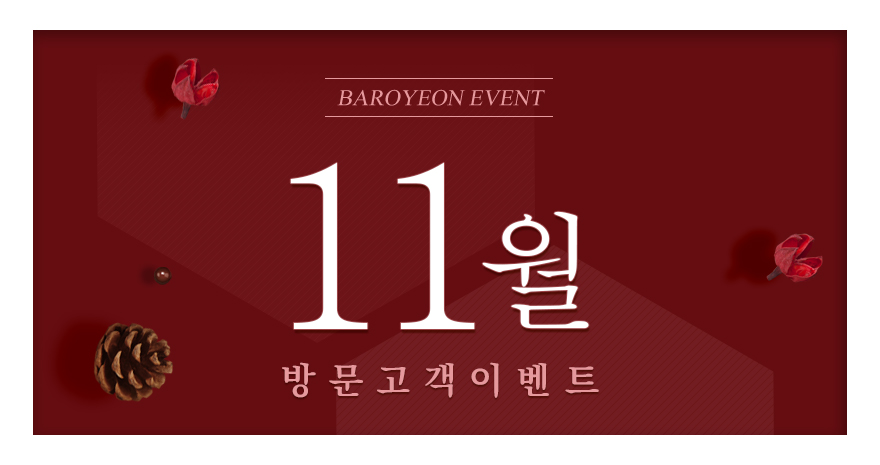 11월 방문상담 하고 선물받아가세요!