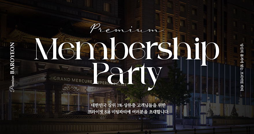 PREMIUM MEMBERSHIP PARTY