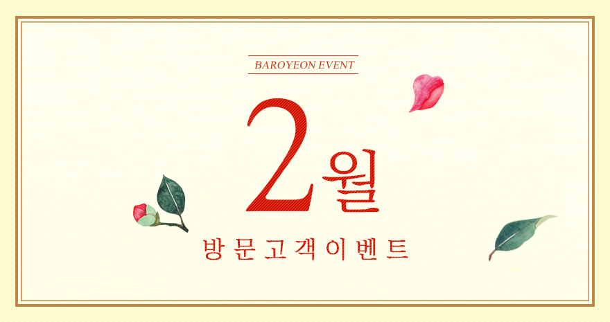 2월 방문고객 이벤트