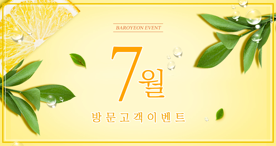 7월 방문고객 이벤트