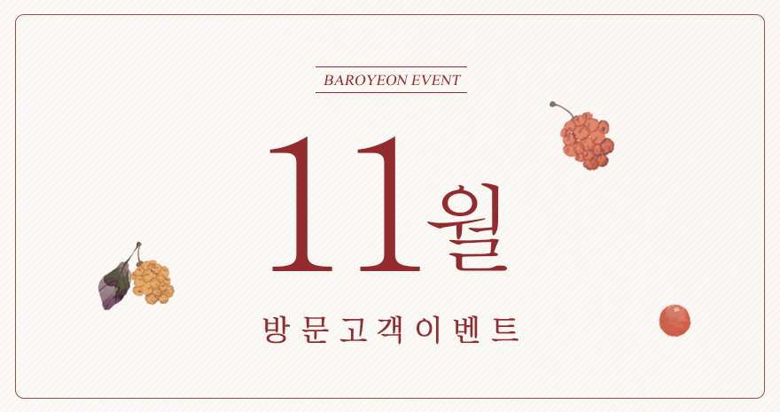 11월 방문고객 이벤트
