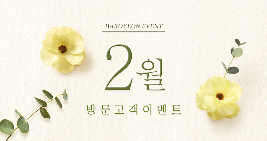 2월 방문고객 이벤트