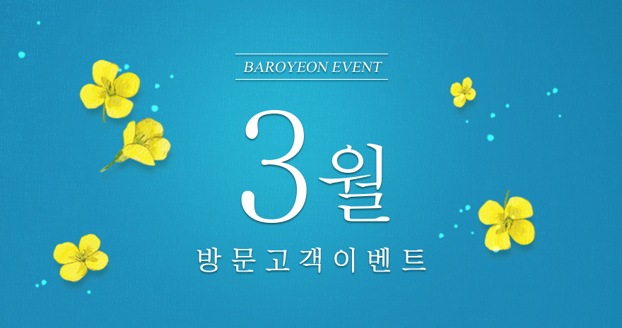 3월 방문고객 이벤트