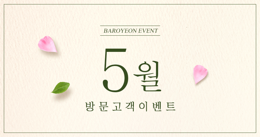 5월 방문고객 이벤트