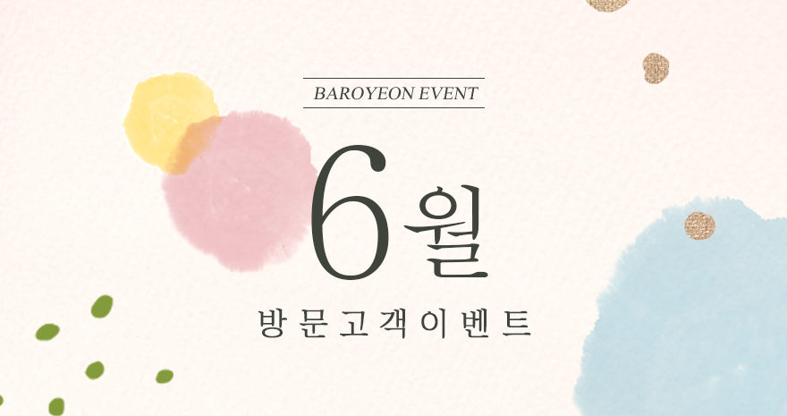 6월 방문고객 이벤트
