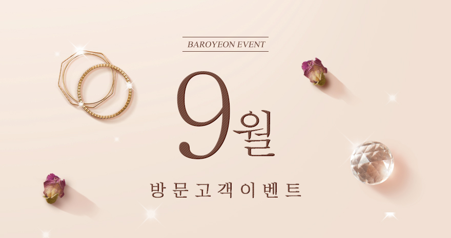 9월 방문고객 이벤트