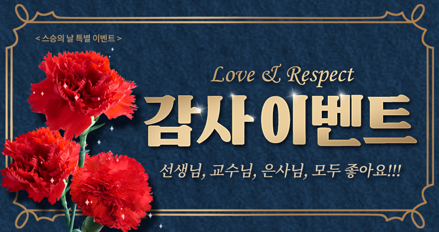 Love&Respect 감사이벤트